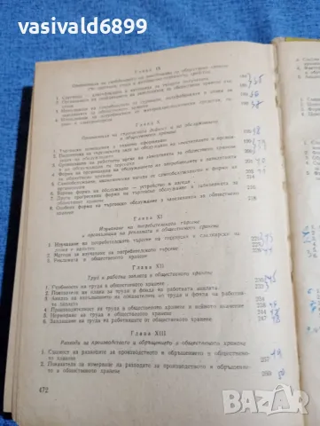 "Икономика и организация на общественото хранене и стопанския туризъм", снимка 7 - Специализирана литература - 48465932