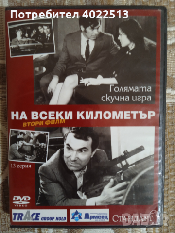 Ретро ДВД филми.БГ., снимка 6 - DVD филми - 44658418