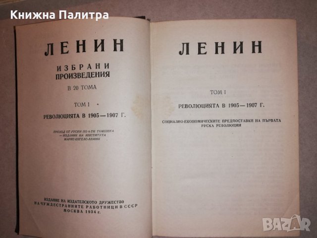 Ленин революцията в 1905-1907 , снимка 2 - Други - 31687063