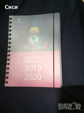 Рекламен бележник учителски, снимка 4 - Други - 37956537