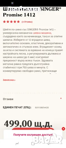 Шевна машина Singer 1412 - PROMISE , снимка 8 - Шевни машини - 56046477