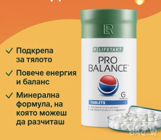 Пробаланс-хранителна добавка от Германия