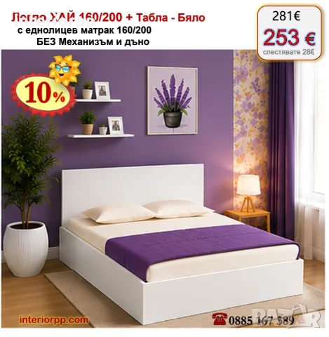Спалня ХАЙ 160/200 с табла БЯЛА с матрак 160/200 с 10%Промоция до 21.09.26, снимка 2 - Спални и легла - 40044915