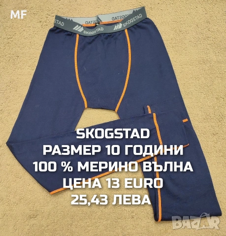 МЕРИНО ВЪЛНА ЗА МОМЧЕ РАЗМЕР 9,10 ГОДИНИ , снимка 5 - Детски комплекти - 54048091