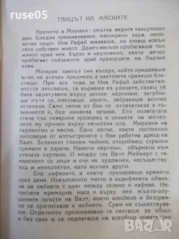 Книга "Танците на Ина Рафай - Вики Баум" - 312 стр., снимка 4 - Художествена литература - 44391458