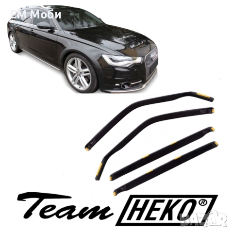 К-кт 4бр Ветробрани HEKO за Ауди AUDI A4 B6 B7 B8 B9 A6 C6 C7 C8 предни и задни, снимка 8 - Аксесоари и консумативи - 52294398