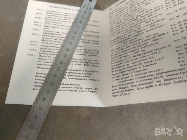 35 години Радиовъзел Етрополе , снимка 2 - Други ценни предмети - 50414467
