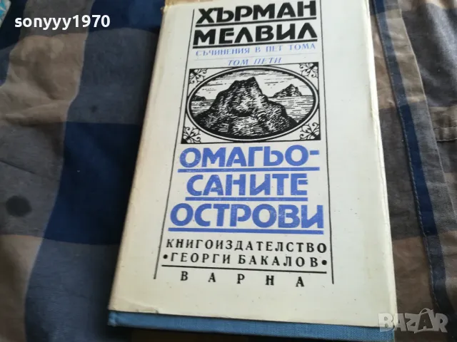 ОМАГЬОСАНИТЕ ОСТРОВИ 0805251544