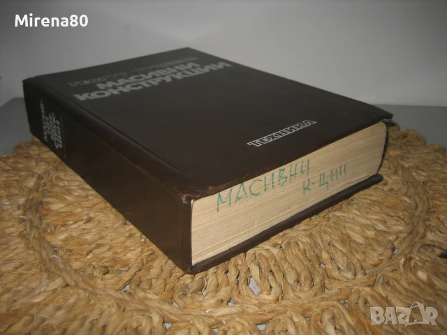 Масивни конструкции - 1978 г., снимка 2 - Специализирана литература - 50702911