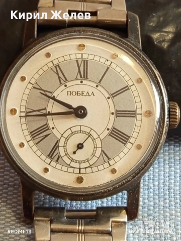 Стар механичен часовник ПОБЕДА СССР рядък за КОЛЕКЦИЯ 24049, снимка 3 - Антикварни и старинни предмети - 54118898