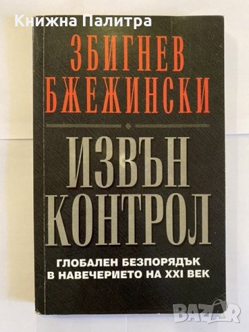 Извън контрол 