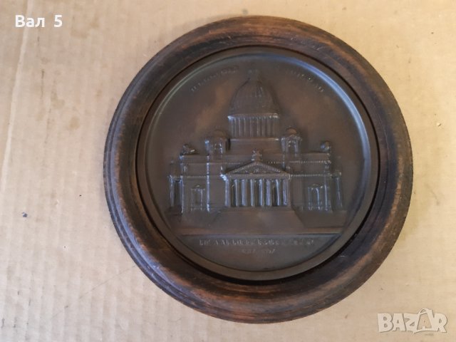 Старо метално , медно пано - ИСАКИВСКИЙ СЪБОР, снимка 2 - Антикварни и старинни предмети - 40722665