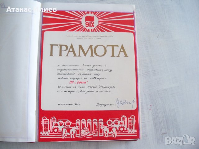 Почетна книга от соца с автограф на космонавта Георги Иванов 1975г., снимка 10 - Други ценни предмети - 30001936