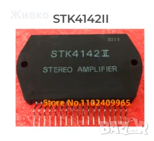 Аудио усилвател STK4142II