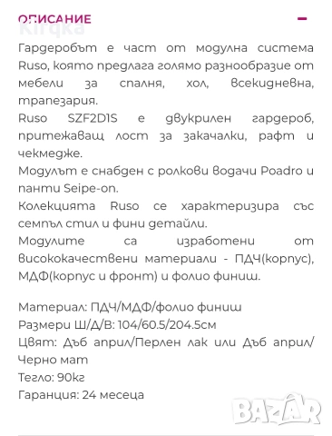 Гардероб двукрилен Ruso , снимка 7 - Гардероби - 53258156