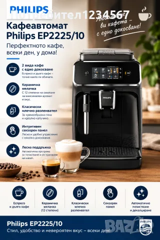 Кафеавтомат Philips EP2225/10