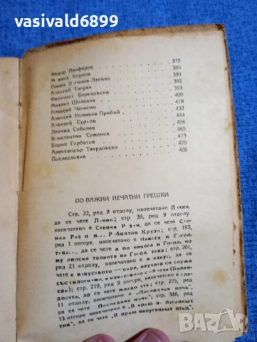 Димитър Янакиев - Съветски писатели , снимка 7 - Други - 51387703