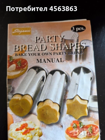 Парти форми за хляб, снимка 3 - Форми - 54195066