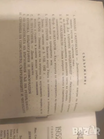 Продава списание "Социалистическо право 1952-54 , снимка 2 - Списания и комикси - 49670202