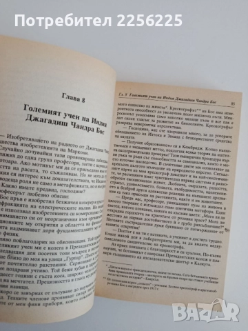 Автобиография на един йогин, снимка 5 - Художествена литература - 52280678