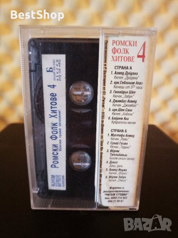 Ромски Фолк хитове 4, снимка 2 - Аудио касети - 35373588