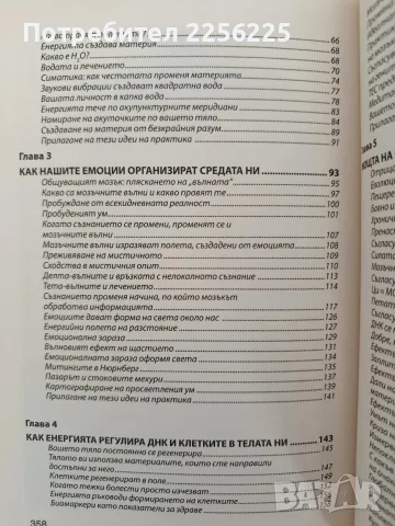 Енергийна психология - Материализиране на мисълта, снимка 4 - Специализирана литература - 56245532