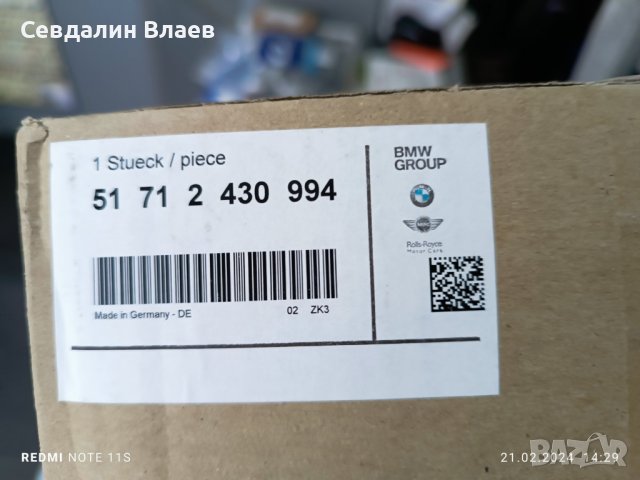 радиаторна решетка BMW 51712430993/51712430994/51712336814, снимка 3 - Части - 44400305