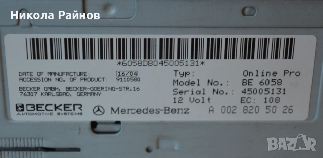 OE Cd Reciever Mercedes-Benz BECKER sound 40 pro, снимка 6 - Ресийвъри, усилватели, смесителни пултове - 53326047