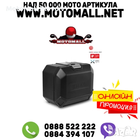 Страничен куфар за мотор Shad Terra Черен TR47 Десен