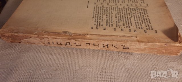 Неделникъ 1943г., снимка 3 - Други - 31008817