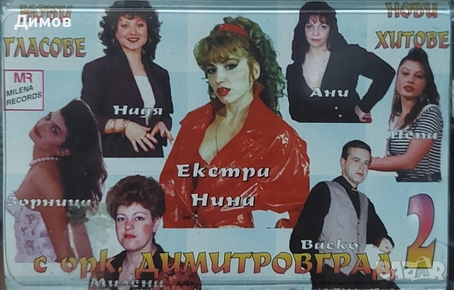 Лот от 33 аудио касети с музика (подарък плакат на Деси Слава)