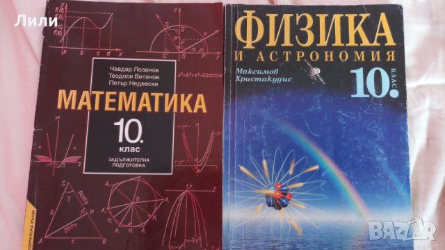 Учебници за 10, 11, 12 клас , снимка 3 - Учебници, учебни тетрадки - 30301967