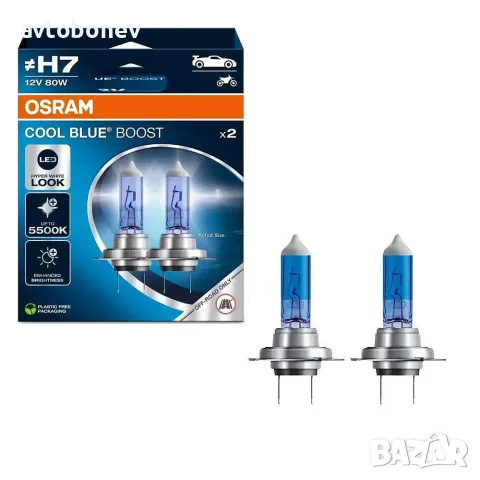 Автомобилни крушки OSRAM COOL BLUE BOOST H7 комплект/2 бр./