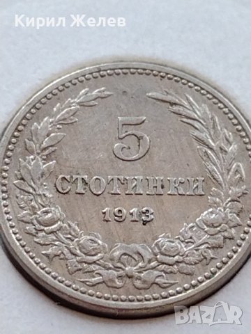 МОНЕТА 5 стотинки 1913г. ЦАРСТВО БЪЛГАРИЯ ФЕРДИНАНД ПЪРВИ ЗА КОЛЕКЦИЯ 35625, снимка 5 - Нумизматика и бонистика - 39523541