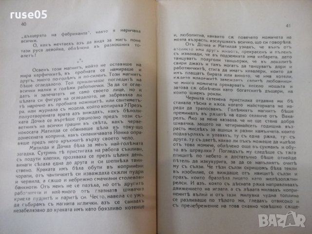 Книга "Нощни пеперуди - Калина Малина" - 96 стр., снимка 5 - Художествена литература - 31917941