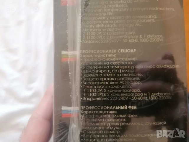 Сушоар, снимка 3 - Аксесоари за коса - 31535920