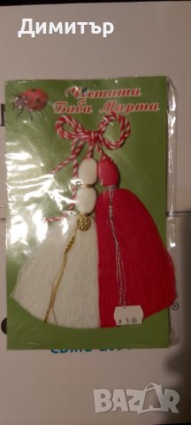 Продавам големи мартеници различни видове, снимка 2 - Други - 27159382