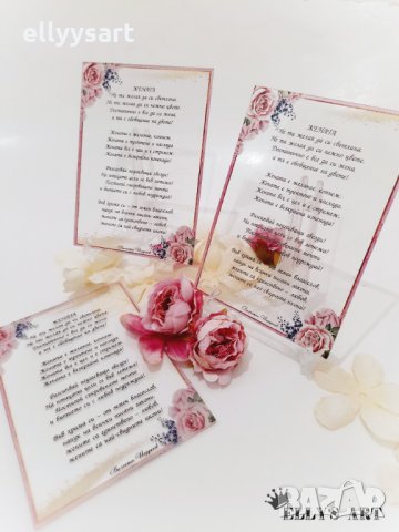 Стъклена картичка - пано със стих , снимка 3 - Подаръци за жени - 31856239