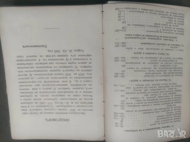 Продавам книга "Горски справочник 1934, снимка 4 - Специализирана литература - 47600135