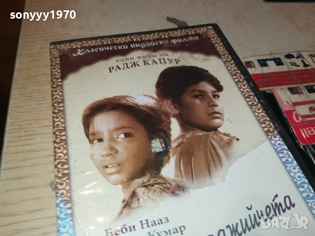 DVD-ДВЕТЕ ВАКСАДЖИЙЧЕТА 2009251523, снимка 11 - DVD филми - 51778584