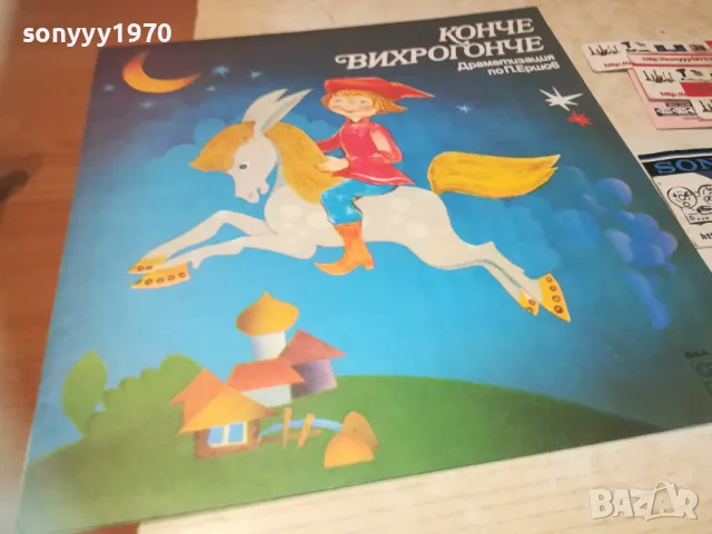 КОНЧЕ ВИХРОГОНЧЕ-ПЛОЧА 1510241850, снимка 7 - Грамофонни плочи - 47595481