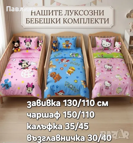 Спални комплекти от 4 части , снимка 2 - Спално бельо и завивки - 56019785