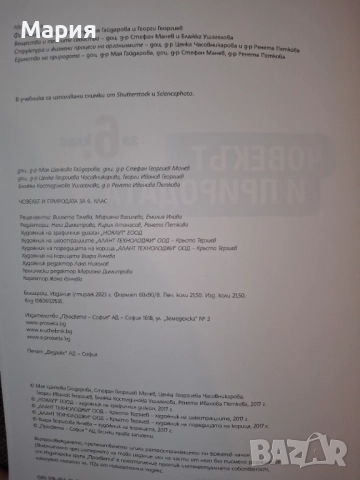 Учебник  Човекът и природата за 6 клас, снимка 3 - Учебници, учебни тетрадки - 51735511