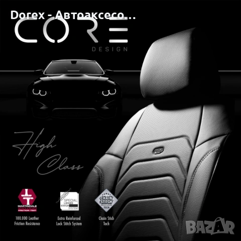 Комплект луксозна тапицерия Otom Core - различни цветове, снимка 10 - Аксесоари и консумативи - 53914137