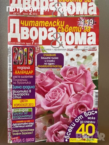 Списания за дома и градината, снимка 3 - Списания и комикси - 54007580