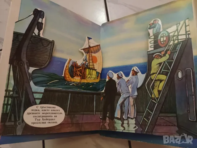 Детска панорамна книжка Вдигни платната. , снимка 10 - Детски книжки - 48993272