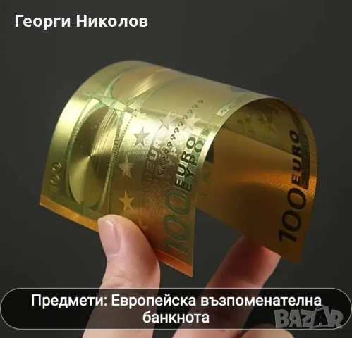 Евро банкноти със златно покритие , снимка 4 - Нумизматика и бонистика - 51855021