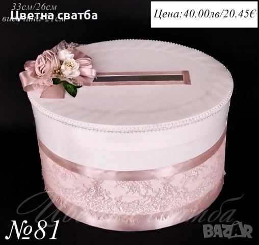 Сватбени кутии за пари, сватбена кутия за пари, кутия за пари, сватбена кутия