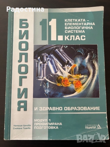 Учебници за 11 клас