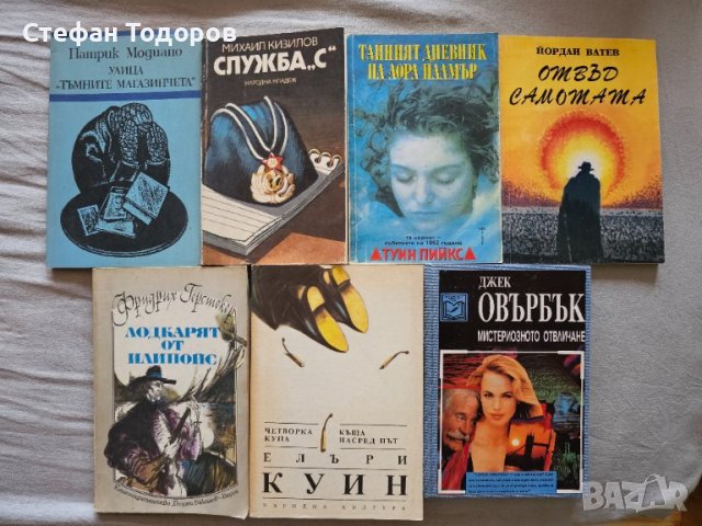 Евтини книги от различни автори - по 1.00лв.